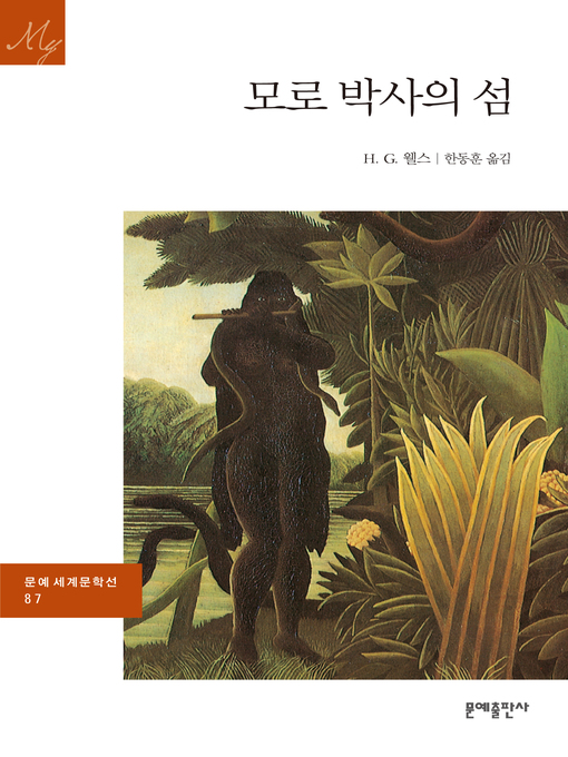 Cover image for 모로 박사의 섬